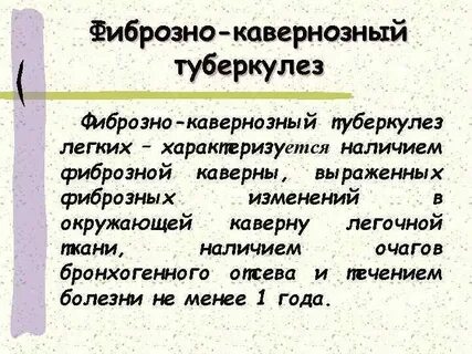 Осложнением фиброзно кавернозного туберкулеза является