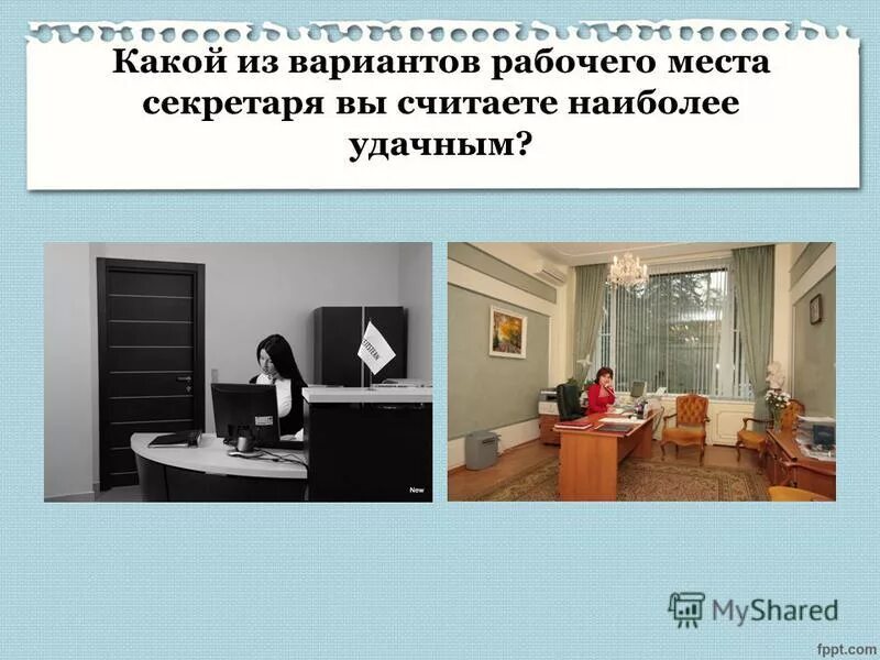 Организация рабочего места секретаря делопроизводителя. Рабочее место секретаря руководителя. Оборудование рабочего места секретаря. Рабочее место секретаря рабочая зона.