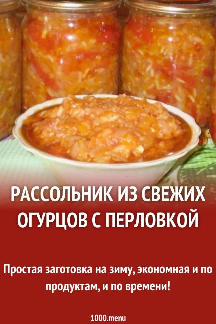 Рассольник на зиму в банку рецепт. Рассольник на зиму. Заготовка рассольника на зиму. Рассольник на зиму с перловкой. Заготовки на зиму рассольник с перловкой.