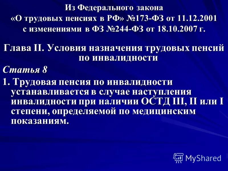 В соответствии с законом о трудовых пенсиях