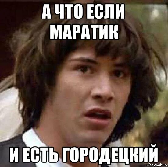 Чушпан имя. Городецкий мемы. маратик чушпан.