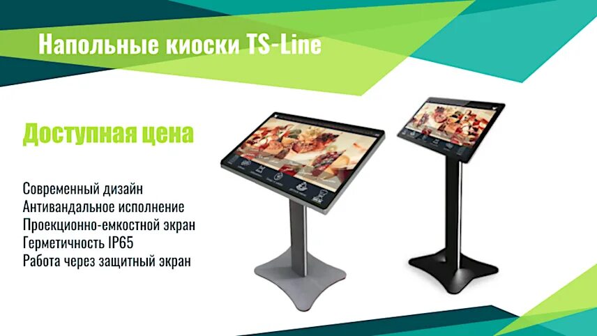 Монитор киоск. Монитор киоск