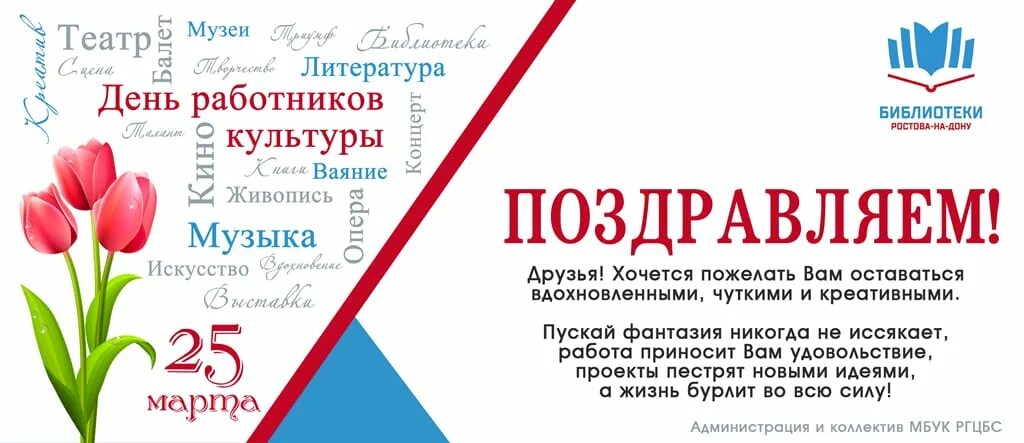 с днем работника культуры. программа для работников культуры. год культуры праздник. 25 марта день работника культуры. программка конференции.
