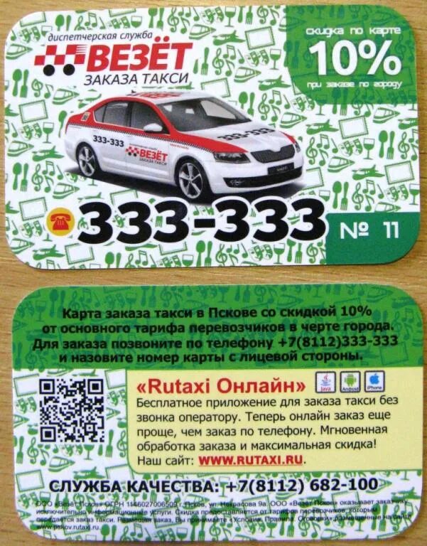 Номера такси в пскове. 999- 999 какой такси. Заказ такси псков. Такси во пскове номера телефонов. Такси везет логотип.