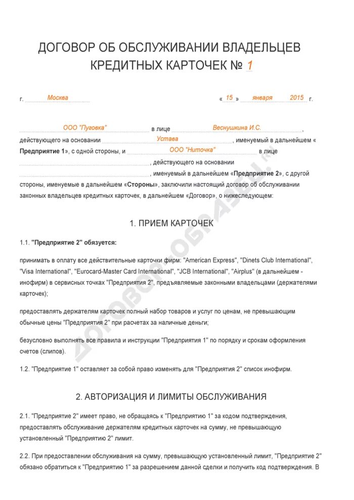 Договор о оказании услуг кредитного брокера образец заполнения. Договор банковского обслуживания сбербанк. Договор обслуживания кредитной карты. Договор банковского расчетного счета образец сбербанк. Договор на обслуживание банка.