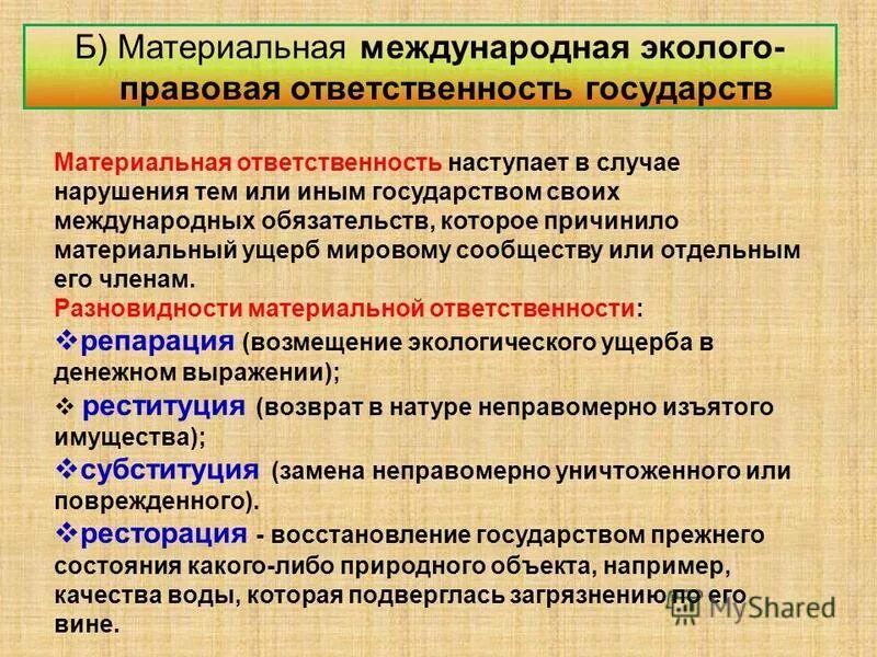 Материальные международные нормы