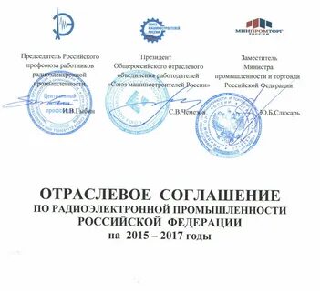 Отраслевое соглашение дорожное хозяйство