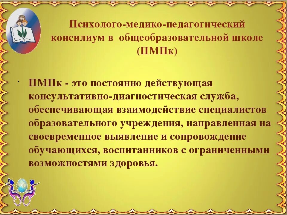 Психолого-педагогический консилиум. Психолого педагогический консилиум в ДОУ. Педагогический консилиум в школе. ПМПК консилиум. Пмпк психолого медико педагогический консилиум