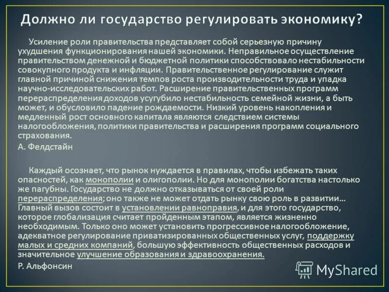 что должно быть у государства. обязанности социального государства. предпринимательская деятельность государства. способы вмешательства государства в рыночную экономику таблица. что должно быть у государства.