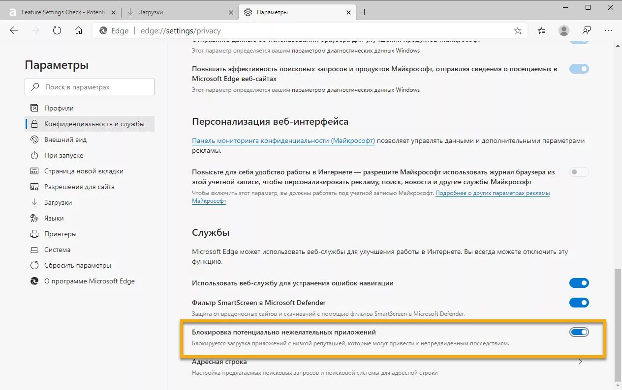 Браузер Microsoft Edge. Браузер блокирует загрузку файла. Загрузки Microsoft браузер. Блокировщик рекламы Edge. Почему браузер edge