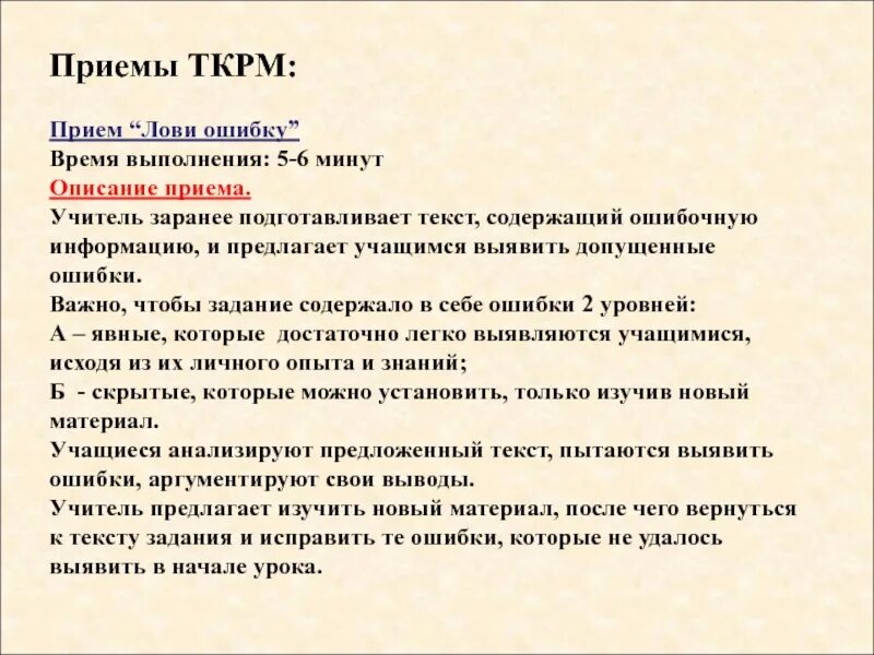 Прием задание на ошибку. Приемы описания. прием лови ошибку. задание лови ошибку. прием лови ошибку задания.