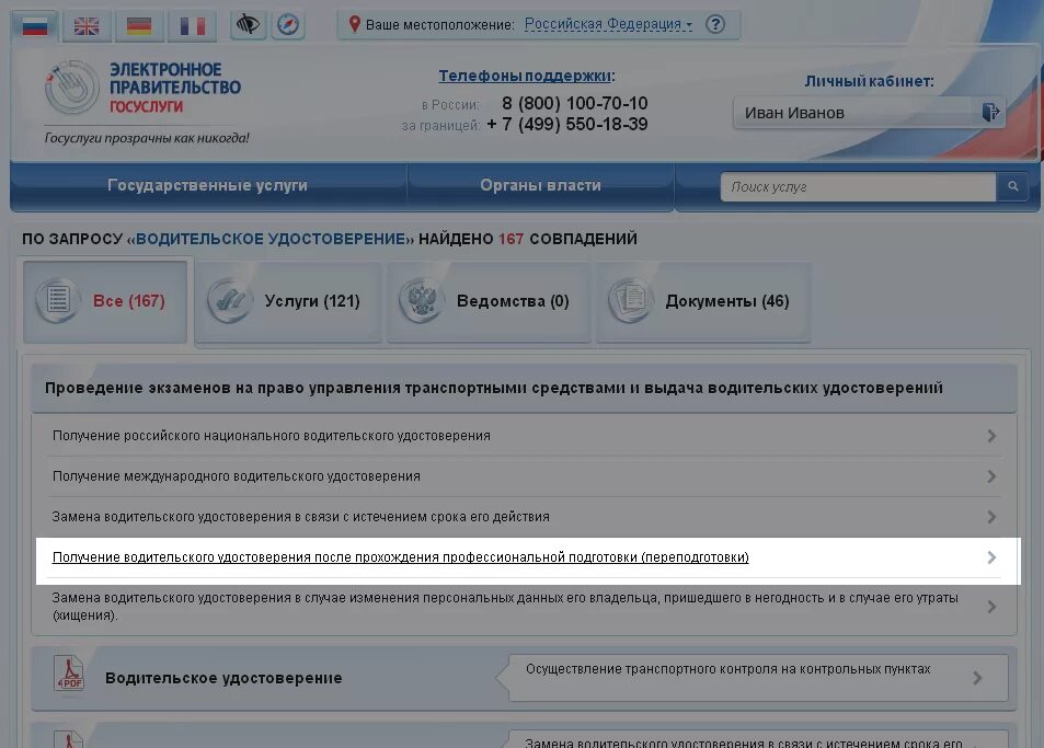 Сайт гибдд замена водительского. Выдача прав на госуслугах. Данные водительского удостоверения госуслуги.