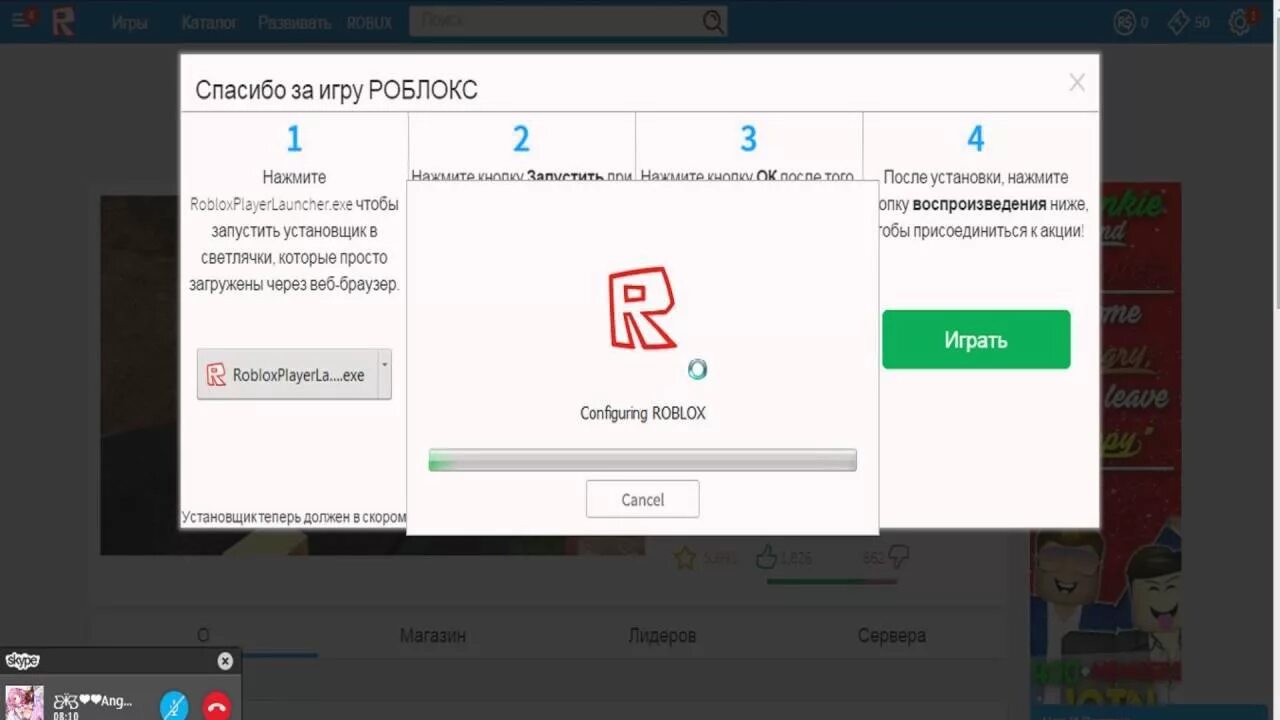 Robloxplayer exe download. Зайти в РОБЛОКС. РОБЛОКС лаунчер. Зайти в РОБЛОКС на компьютере. РОБЛОКС не скачивается.