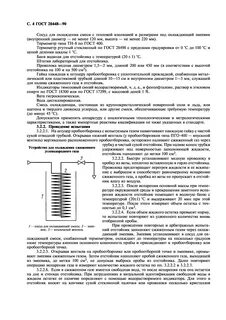 Жидкий остаток