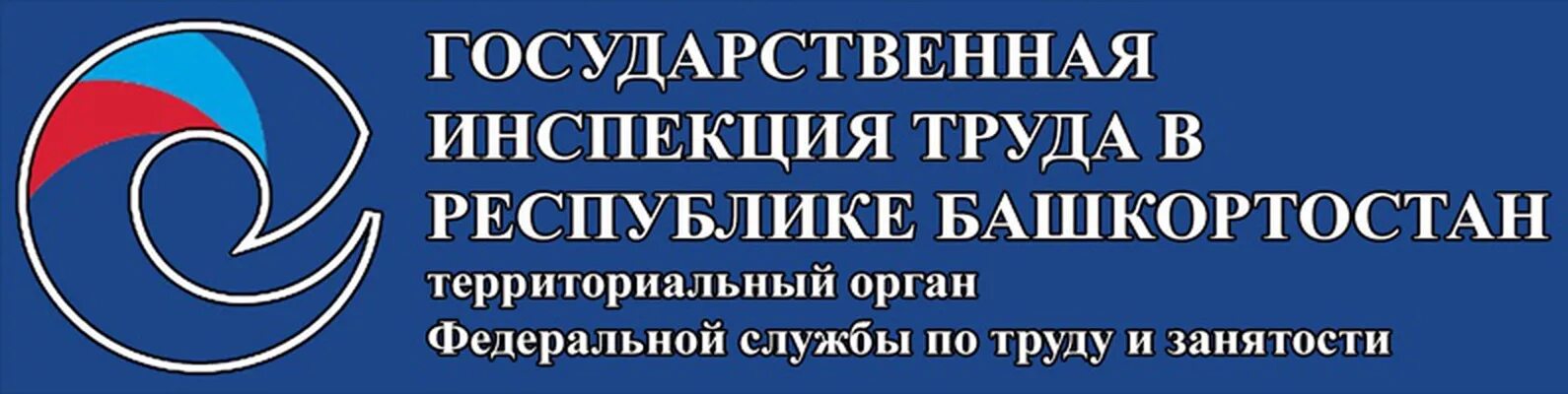 Трудовая инспекция омск. Государственная инспекция труда. Государственная инспекция труда в РБ. Государственная инспекция труда в Республике Башкортостан. Государственная Трудовая инспекция логотип.