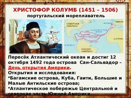 Значения открытия америки колумбом