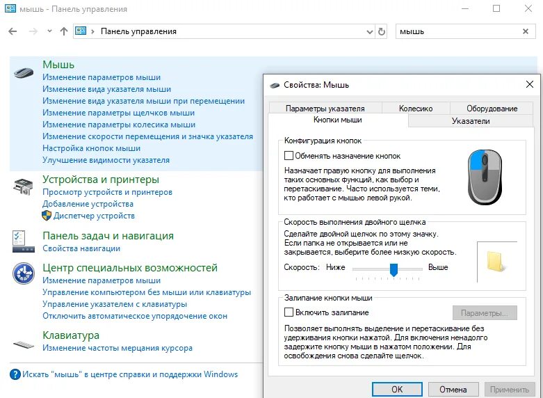 Не двигается курсор мыши но мышь работает. Панель управления мышь в Windows 10. Панель управления мышь параметры указателя. Настройка мыши. Настройки мышки.