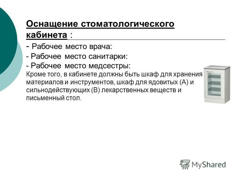 организация работы стоматологического кабинета. операционный кабинет в стоматологии. организация работы стоматологического кабинета. организация стоматологического отделения. организация работы стоматологического кабинета.