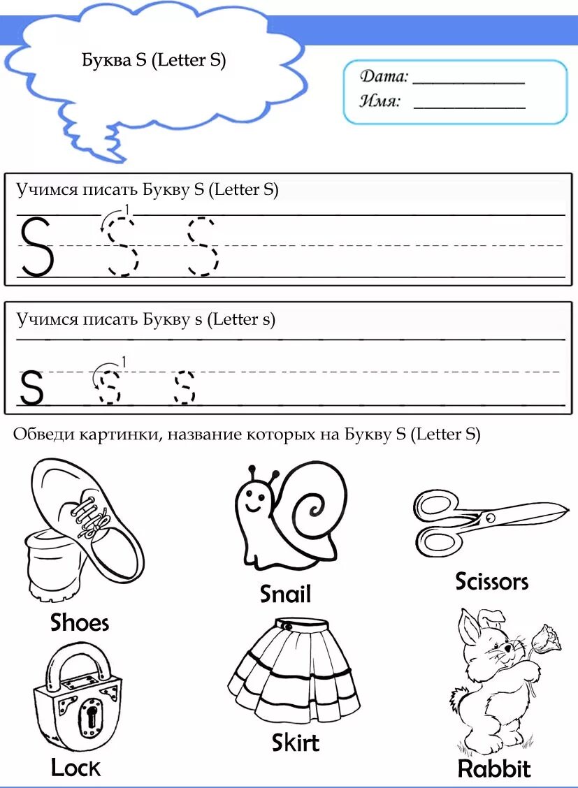 Английский изучение букв. Английская буква s задания. Учимся писать английские буквы. Прописи по английскому языку. Задания с буквами а у о э ы.