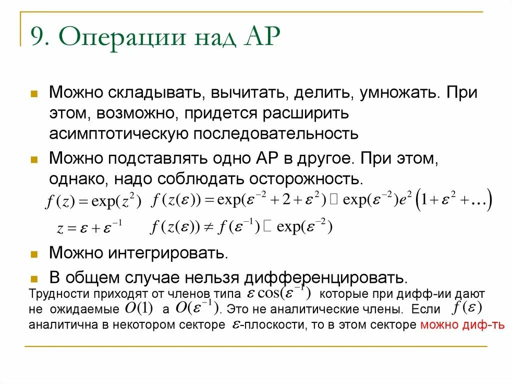 Основные асимптотические формулы. Асимптотический ряд функции. Асимптотические разложения формулы. Асимптотическое представление функций рядами.