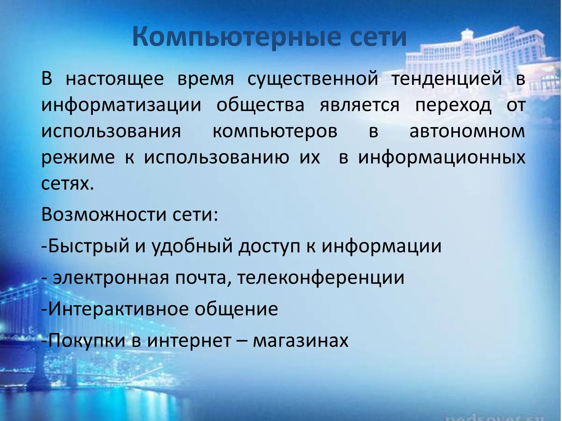 Основой современного общества является. Информационное общество. Информационное общество презентация. Информационное общество 9 класс. Информационное общество вывод.