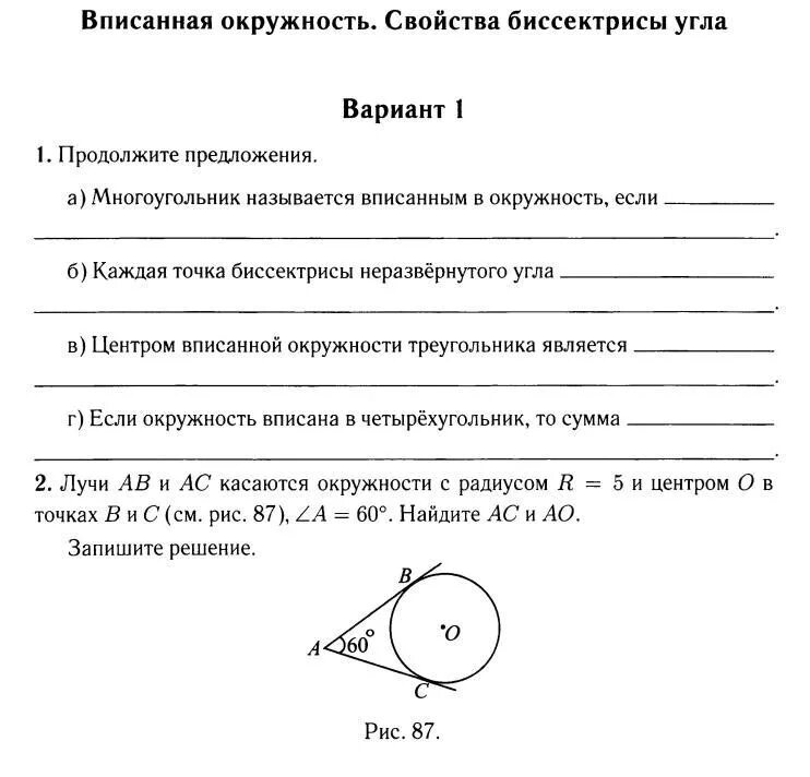 Геометрия 8 класс окружность самостоятельная работа