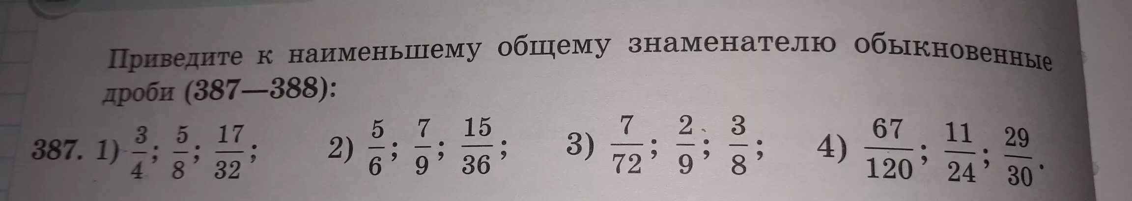 Привести 1 3 к знаменателю 36. Приведите дроби к Наименьшему общему знаменателю. Приведите к общему знаменателю 7 класс. Приведите к Наименьшему общему знаменателю дроби 4/5 4/7. Приведите дроби к Наименьшему общему знаменателю 6 8 2/3 и 1/7.