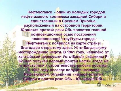 Проект город нефтеюганск