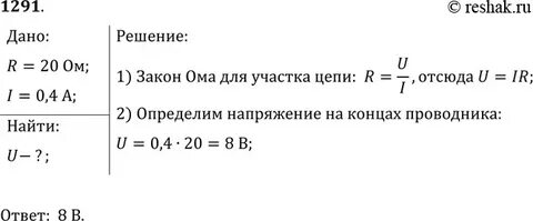Определите напряжение тока в проводнике