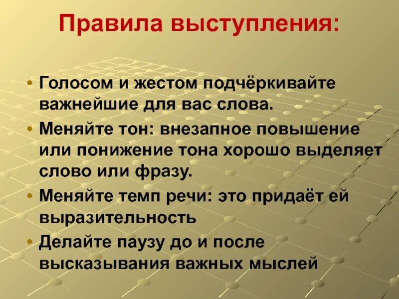 Правила выступления. Регламент выступления. Основная мысль выступления. Риторика это в русском языке.