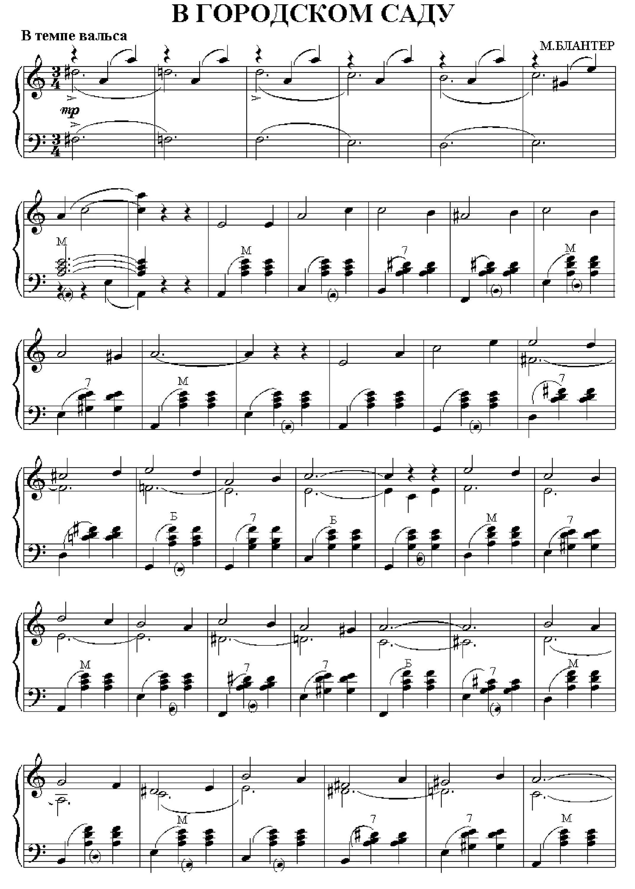 аккорды к песням под гитару. тексты песен с аккордами для гитары. в городском саду аккорды. садовые ноты. аккорды песен.