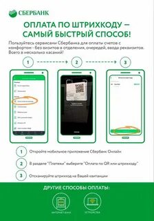 Оплата кьюар кодом в магазине