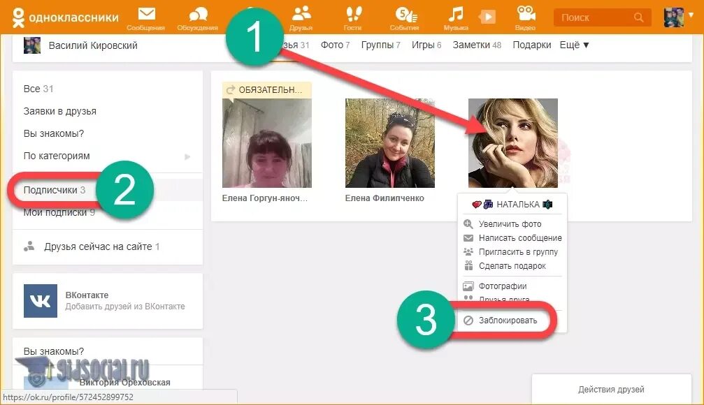 Подписаться на закрытый профиль. Мои подписки в Одноклассниках. Подписка в Одноклассниках. Подписчики в Одноклассниках. Одноклассники друзья.