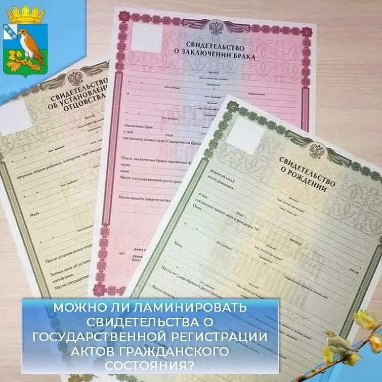 можно ли ламинировать свидетельство с позывным. ламинированный свидетельство о рождении. ламинированные документы. можно ламинировать свидетельство. можно ли ламинировать свидетельство о рождении ребенка по закону в 2024.