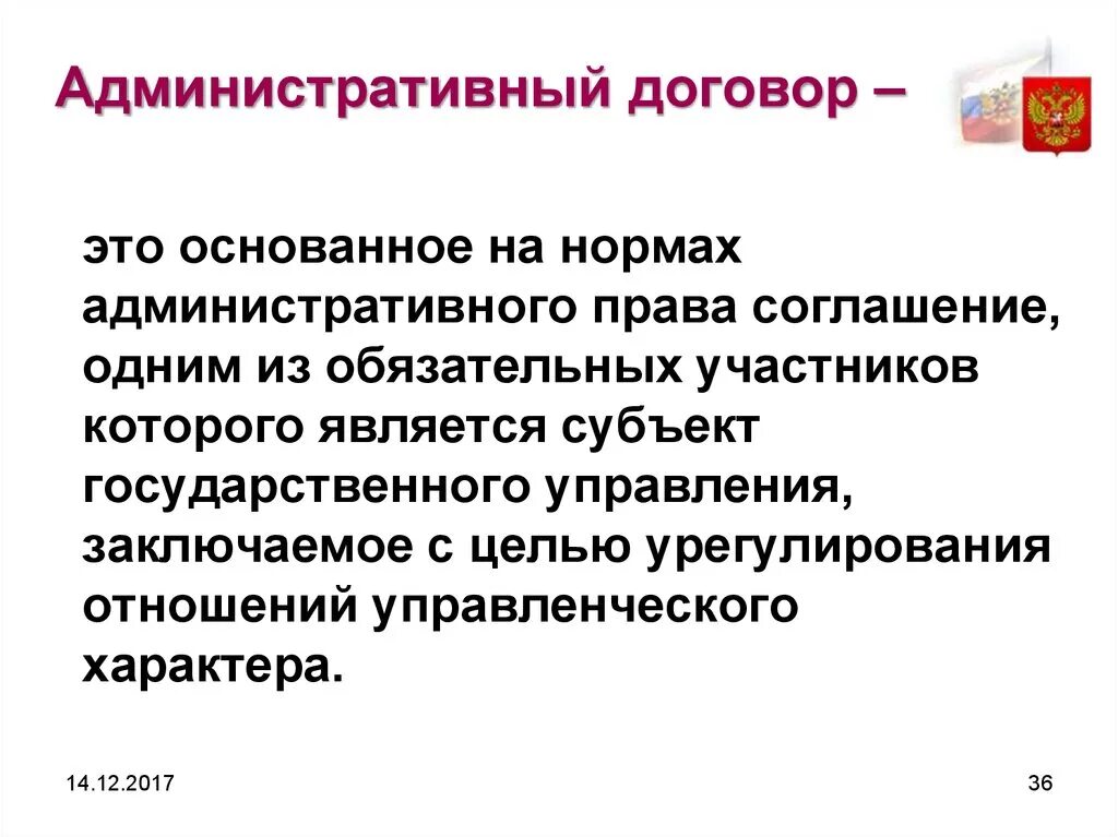 Договор административно правовой ответственности