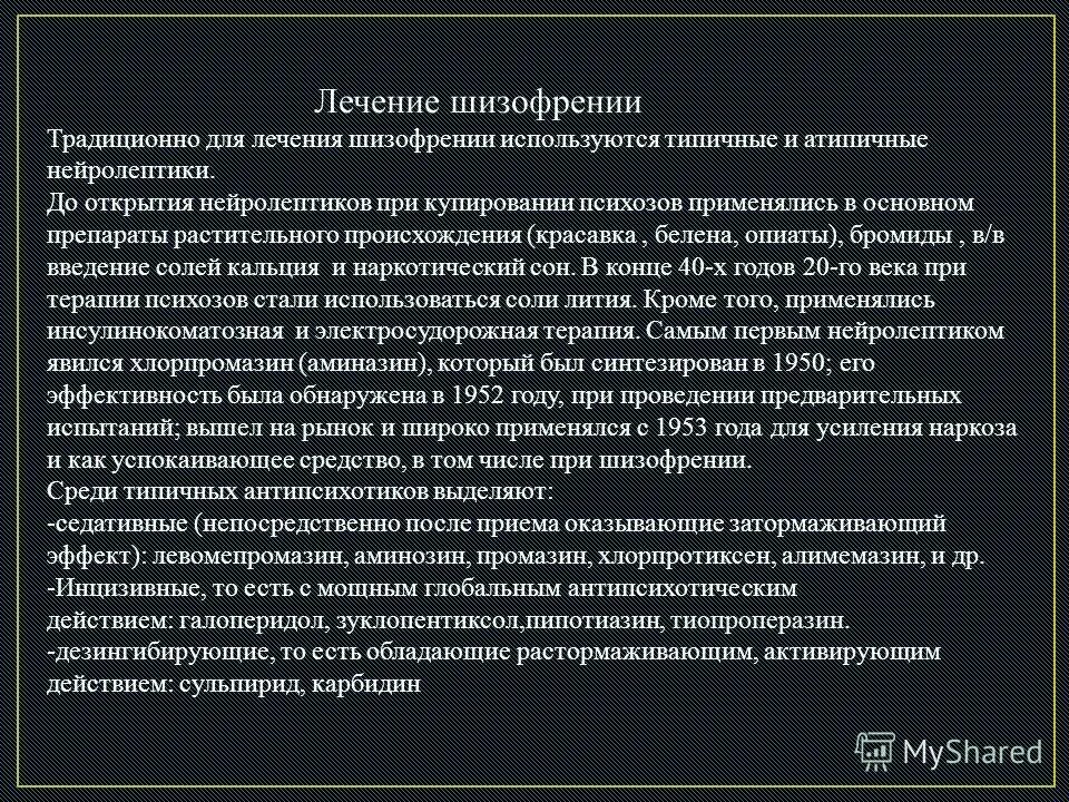 Шизофрения лечится. Методы терапии шизофрении. Сколько лечатся шизофренией. Принципы терапии шизофрении. Методы терапии шизофрении.