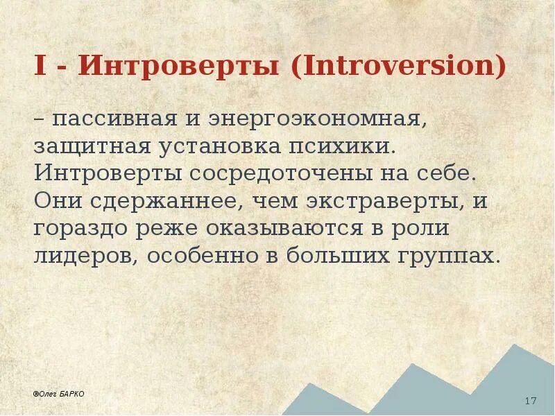 Минусы интроверта