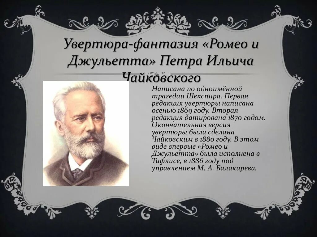 Чайковский Увертюра фантазия.