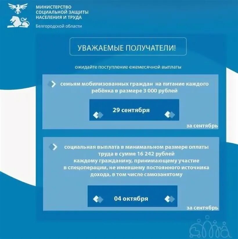 Дата поступления пособий. Дата поступления пособий