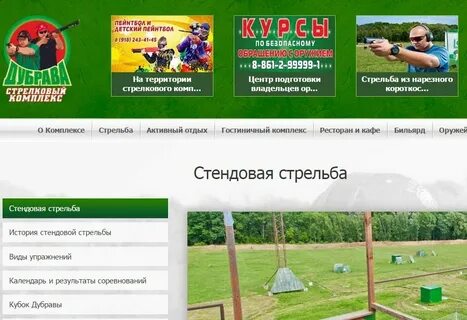 Клуб дубрава краснодар