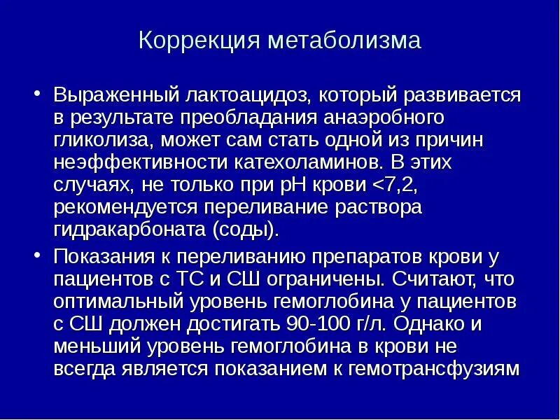 Лактоацидоз симптомы при сахарном диабете. Симптомы лактоацидоза. лактоацидоз что это такое симптомы. лактоацидоз презентация. лактоацидоз неотложная помощь.