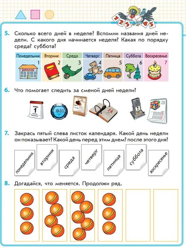 Дни недели задания. Дни недели задания для дошкольников. Математика счет предметов задания. Задание дня для дошкольников.