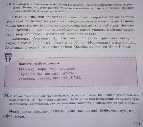 Прочитайте объясните как узнать слов имена существительные. Выпишите 5 слов с основой равной корню прочитайте и озаглавьте. Озаглавить текст чем поразило детей картина прочитайте вырази. Озаглавьте текст чем поразила детей картина прочитайте. Прочитайте прочитайте объясните как узнать среди данных слов имена.