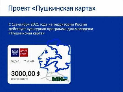 Пушкинская карта в великом новгороде