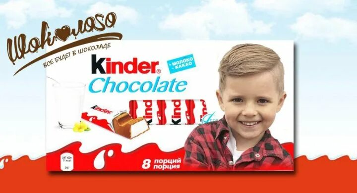 Мальчик с киндер шоколада. Шоколадный мальчик kinder гюнтер эурингер. Мальчик с киндер шоколада. Обложки киндера. Мальчик с шоколадки киндер.