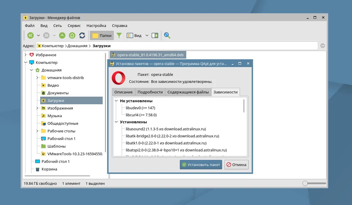 Astra linux установить deb. Программа astra linux. установщик пакетов. установка пакетов astra linux.