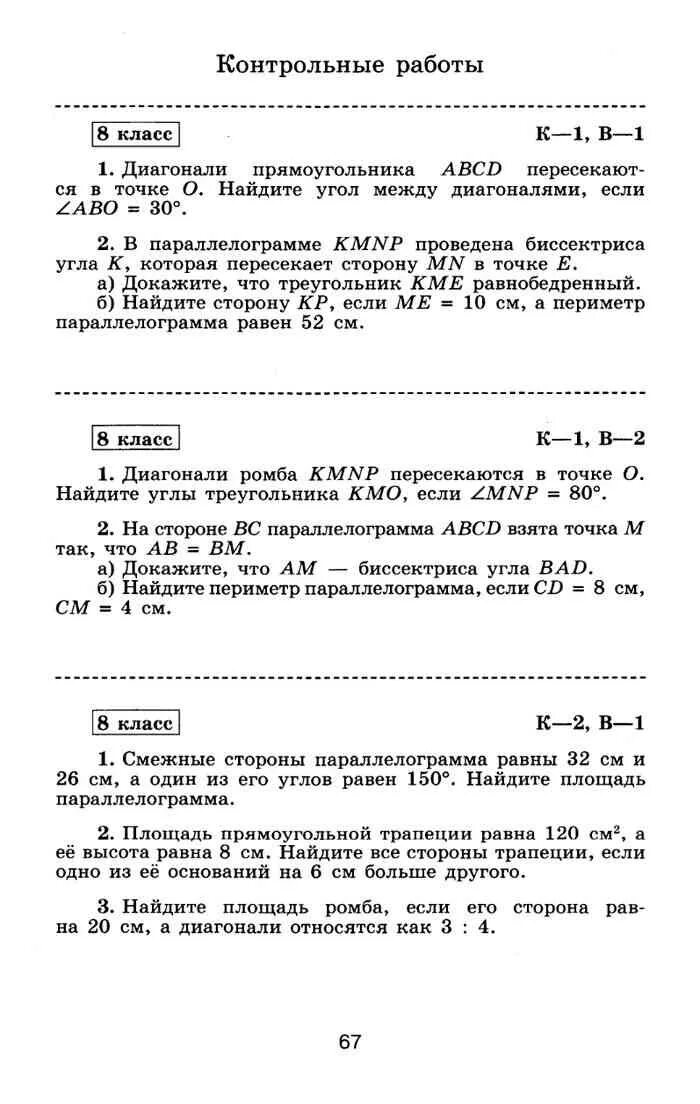 Геометрия самостоятельные и контрольные работы 7 класс. Геометрия 7 класс контрольные работы иченская. м а иченская геометрия самостоятельные и контрольные работы. геометрия 7 класс самостоятельные и контрольные работы иченская. геометрия 7 класс самостоятельные работы.