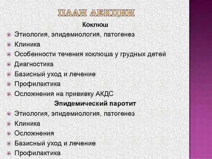 Вебинар бевза с л коклюш у детей