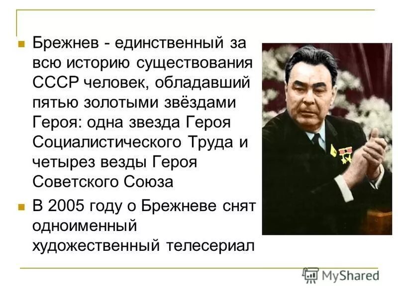 В каком году правил брежнев. Брежнев 1975. Годы правления Брежнева.