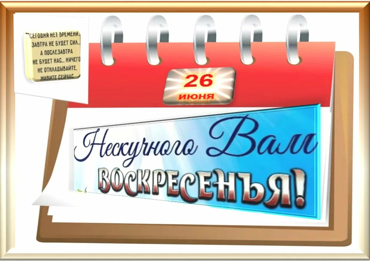 Какой сегодня праздник 06.04. 26 Июня праздник. Праздник сегодня 26 июня. 26 Июня праздник картинки. 26э июня какой праздник.